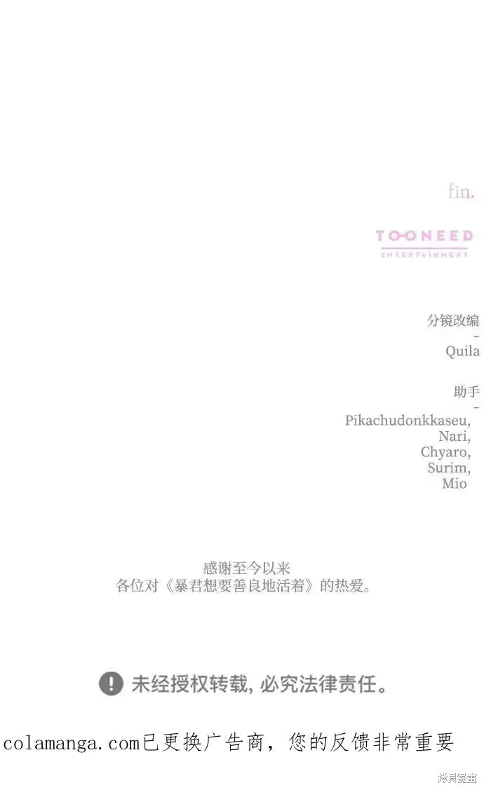 《暴君想要善良地活着》第120话图84