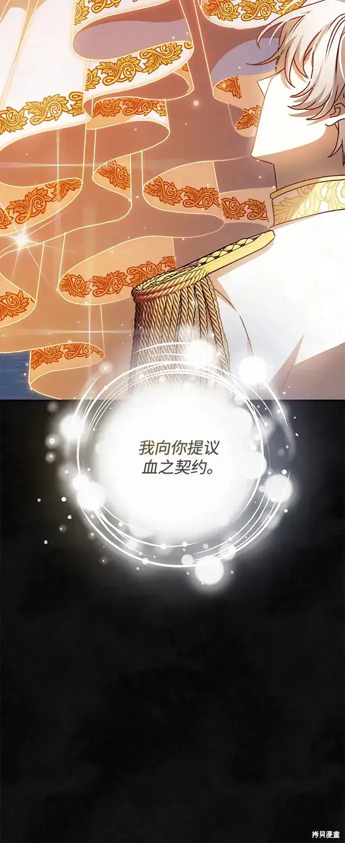 《暴君想要善良地活着》第60话图10