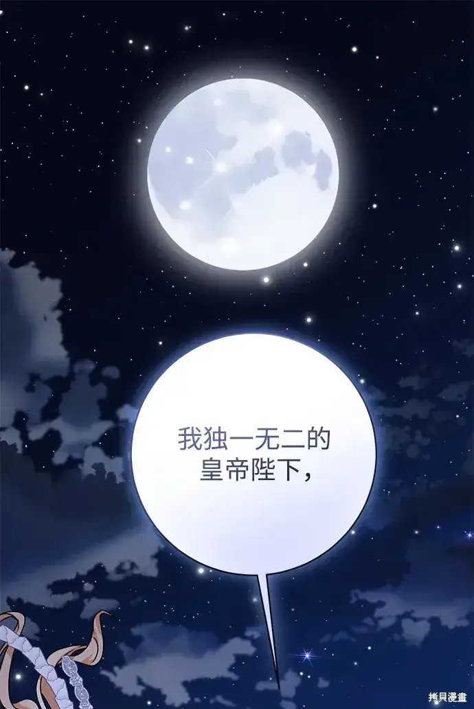 《暴君想要善良地活着》第60话图101