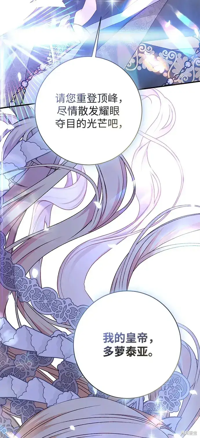 《暴君想要善良地活着》第60话图104