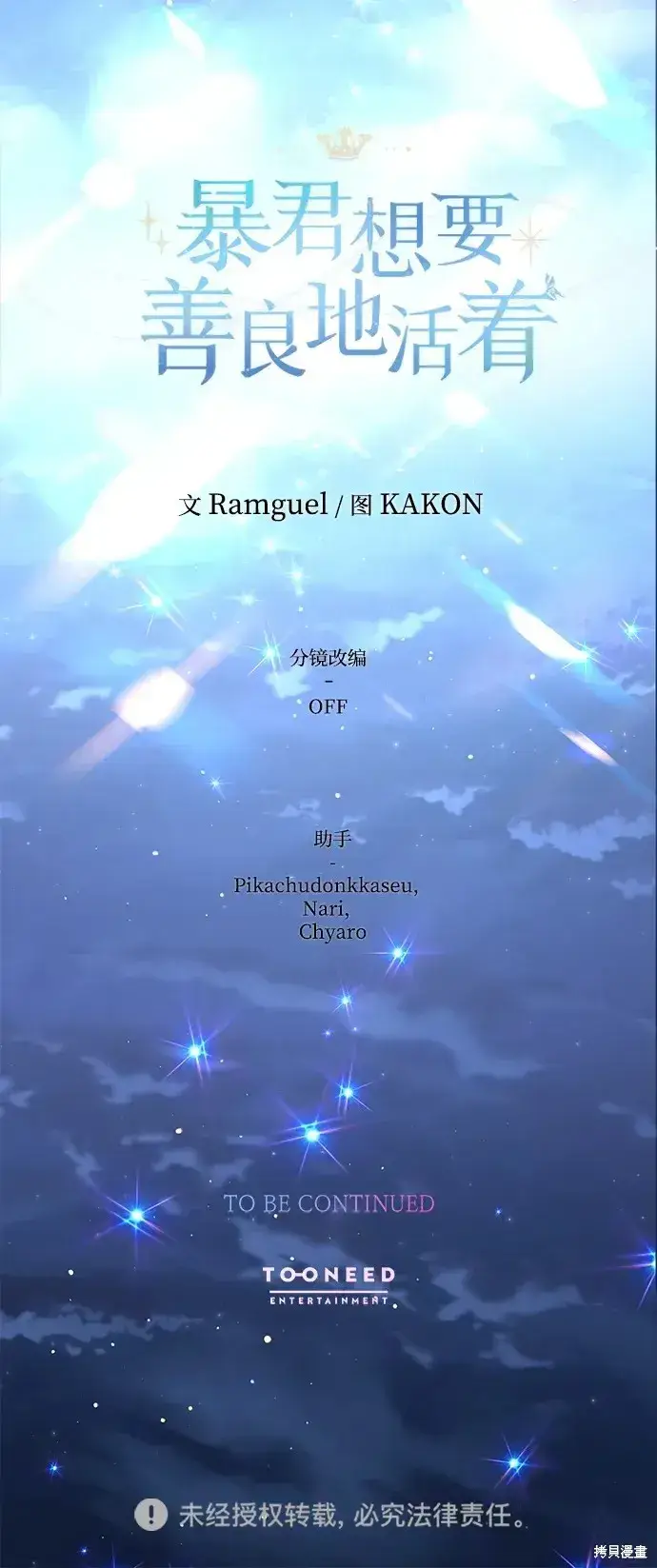 《暴君想要善良地活着》第60话图109