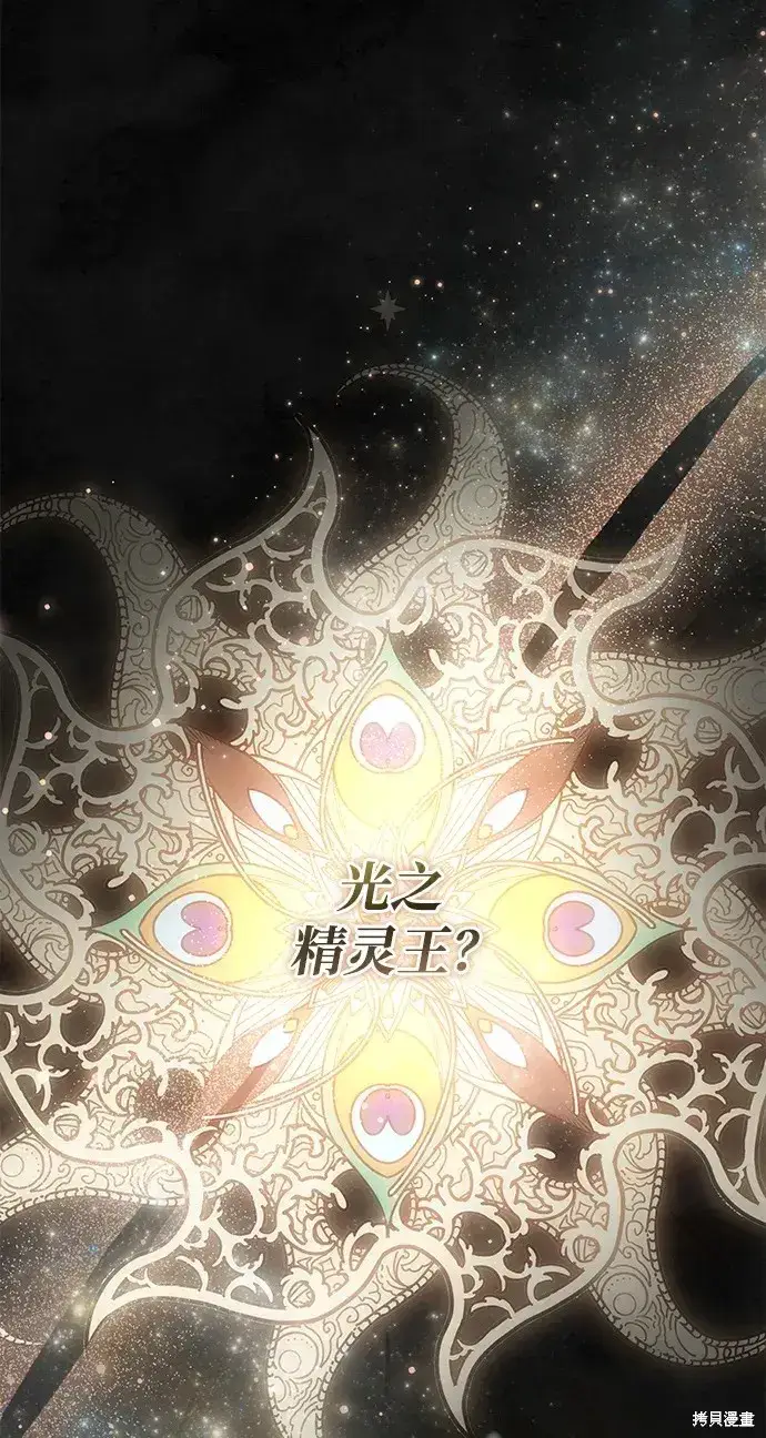 《暴君想要善良地活着》第60话图11