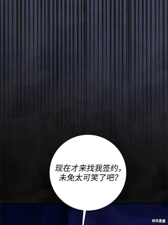 《暴君想要善良地活着》第60话图14