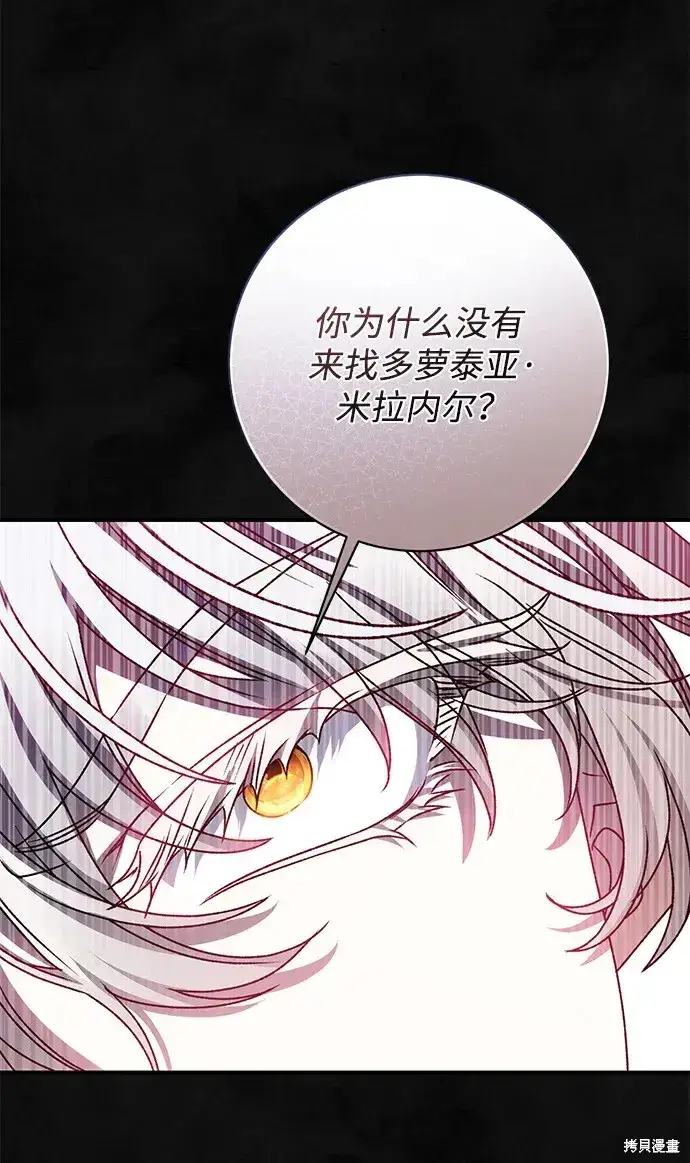 《暴君想要善良地活着》第60话图16