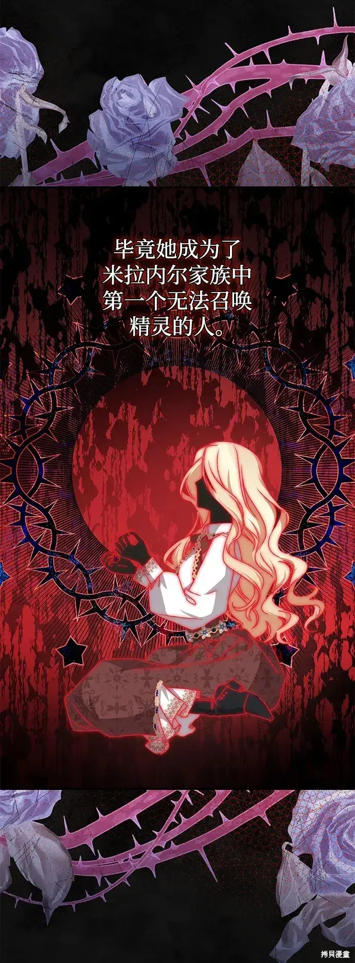 《暴君想要善良地活着》第60话图18