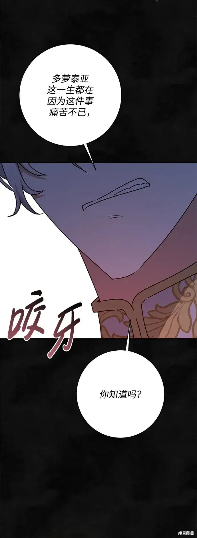 《暴君想要善良地活着》第60话图19