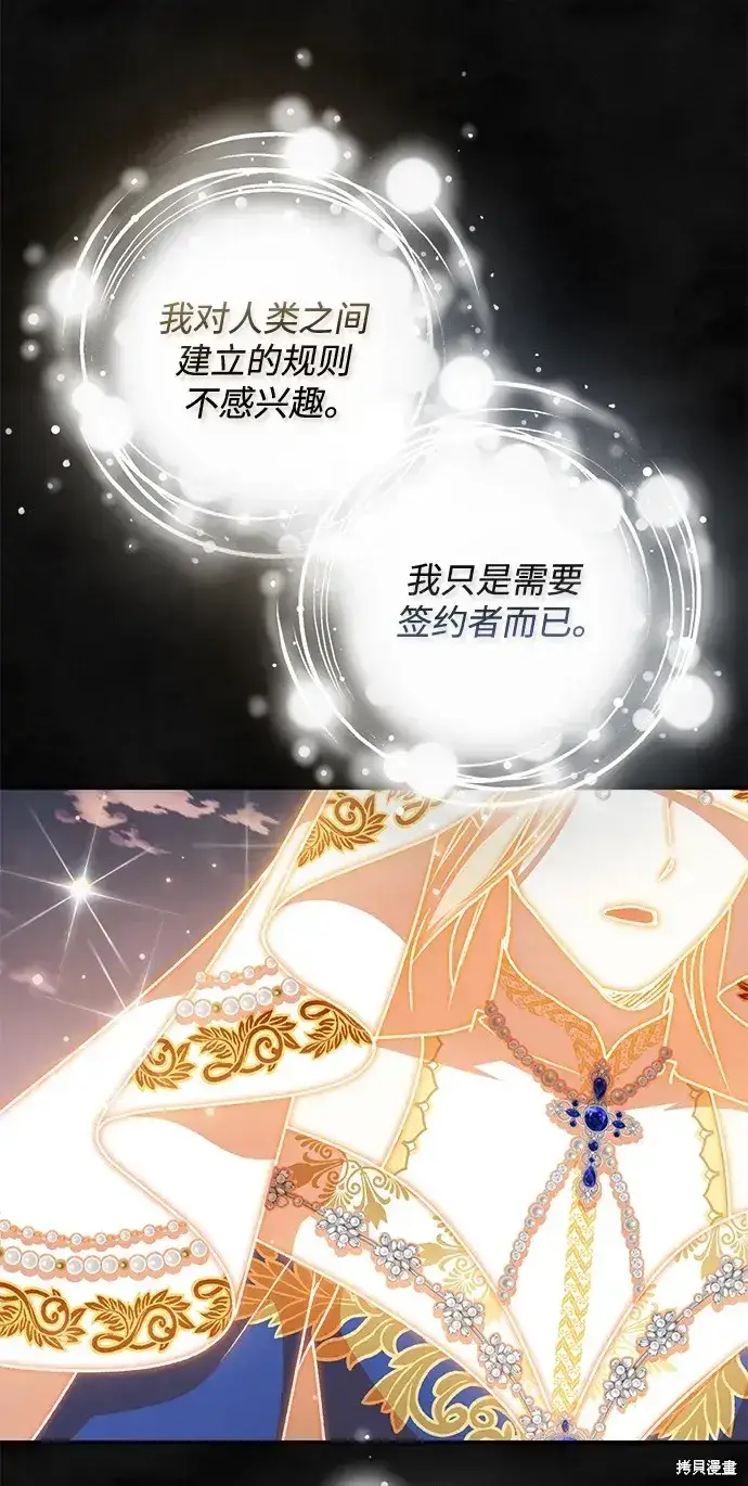 《暴君想要善良地活着》第60话图20