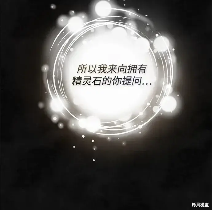 《暴君想要善良地活着》第60话图21