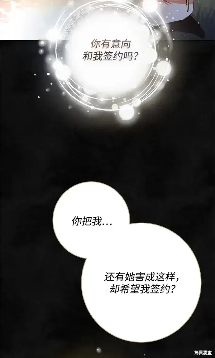 《暴君想要善良地活着》第60话图23