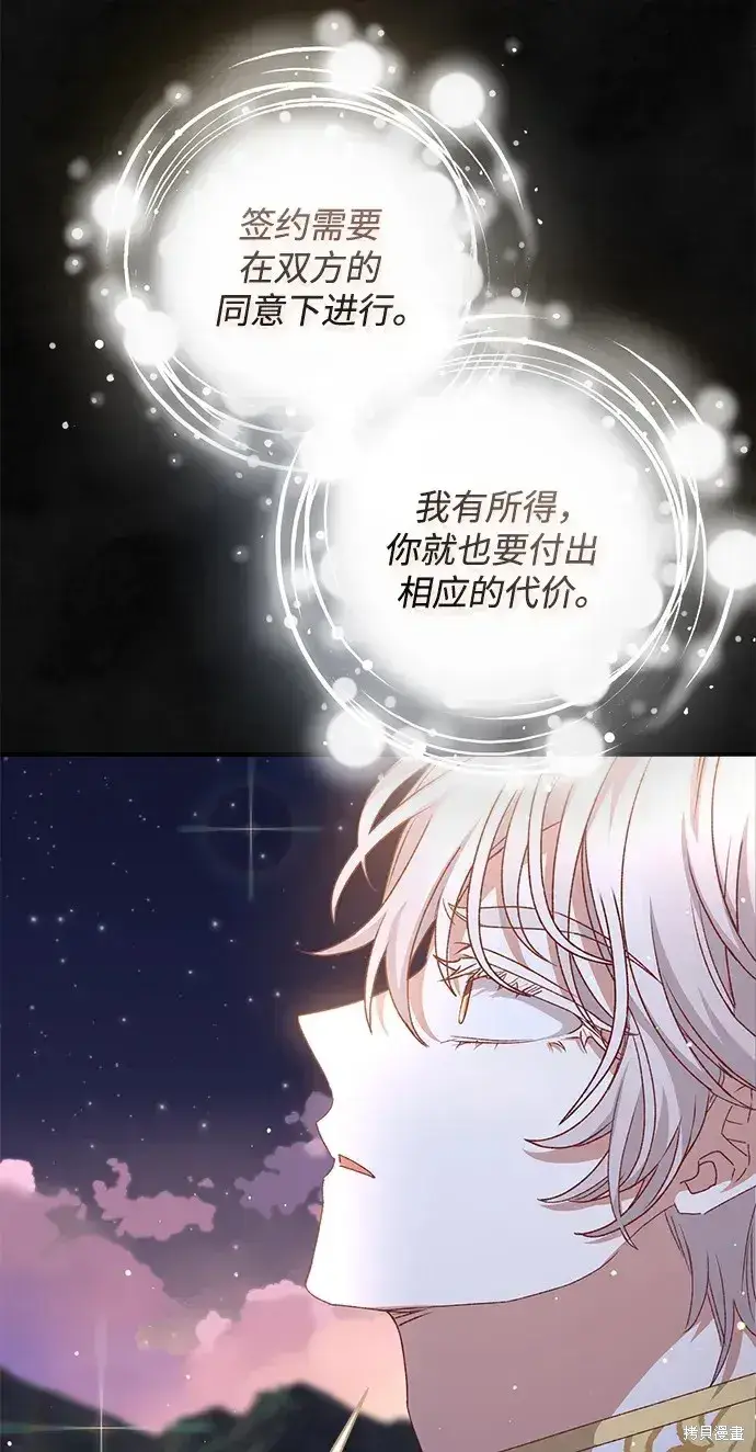《暴君想要善良地活着》第60话图24