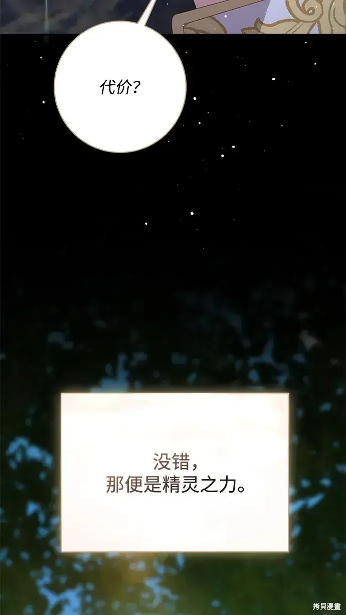 《暴君想要善良地活着》第60话图25