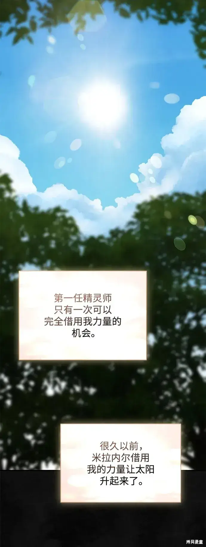 《暴君想要善良地活着》第60话图26