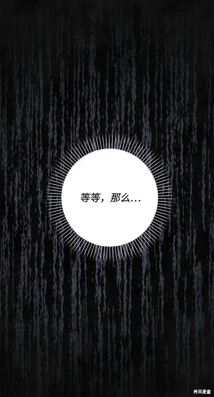 《暴君想要善良地活着》第60话图32