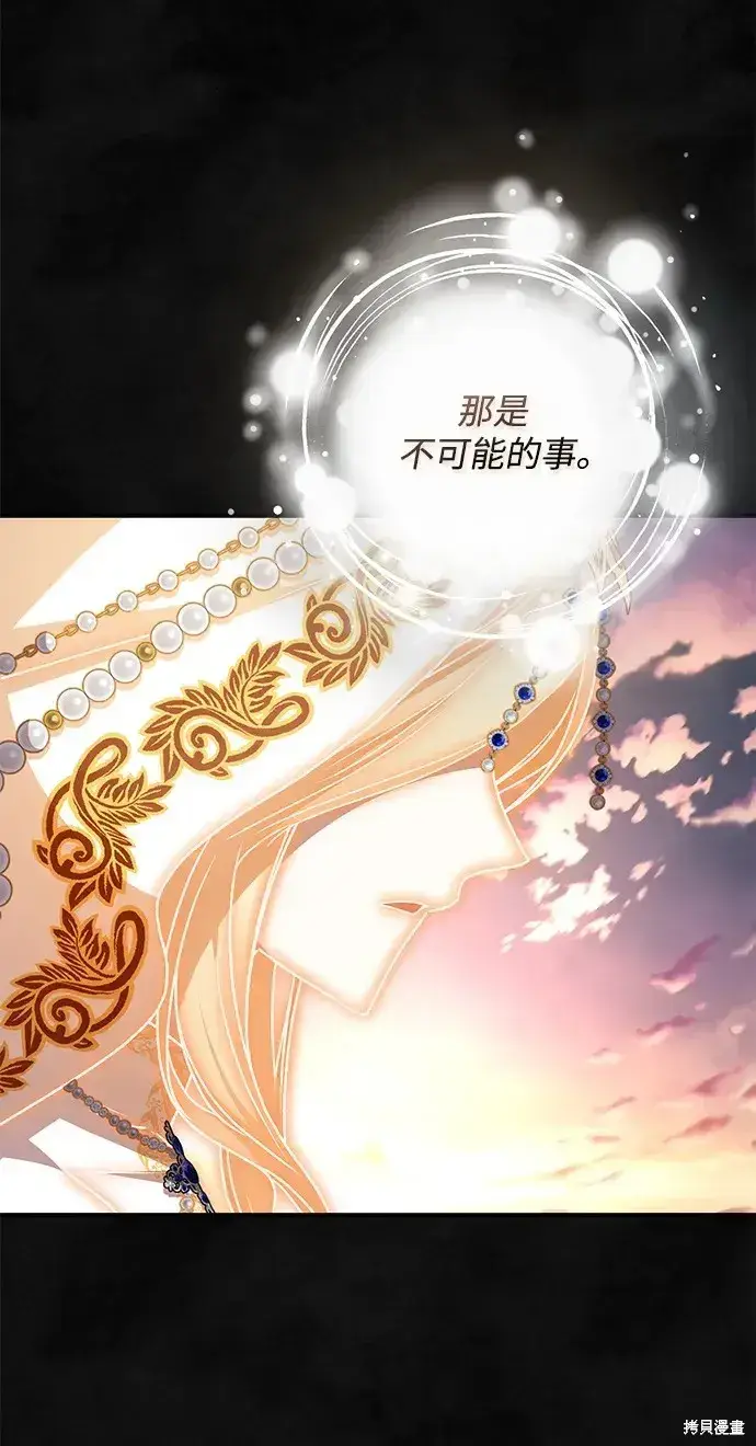 《暴君想要善良地活着》第60话图34