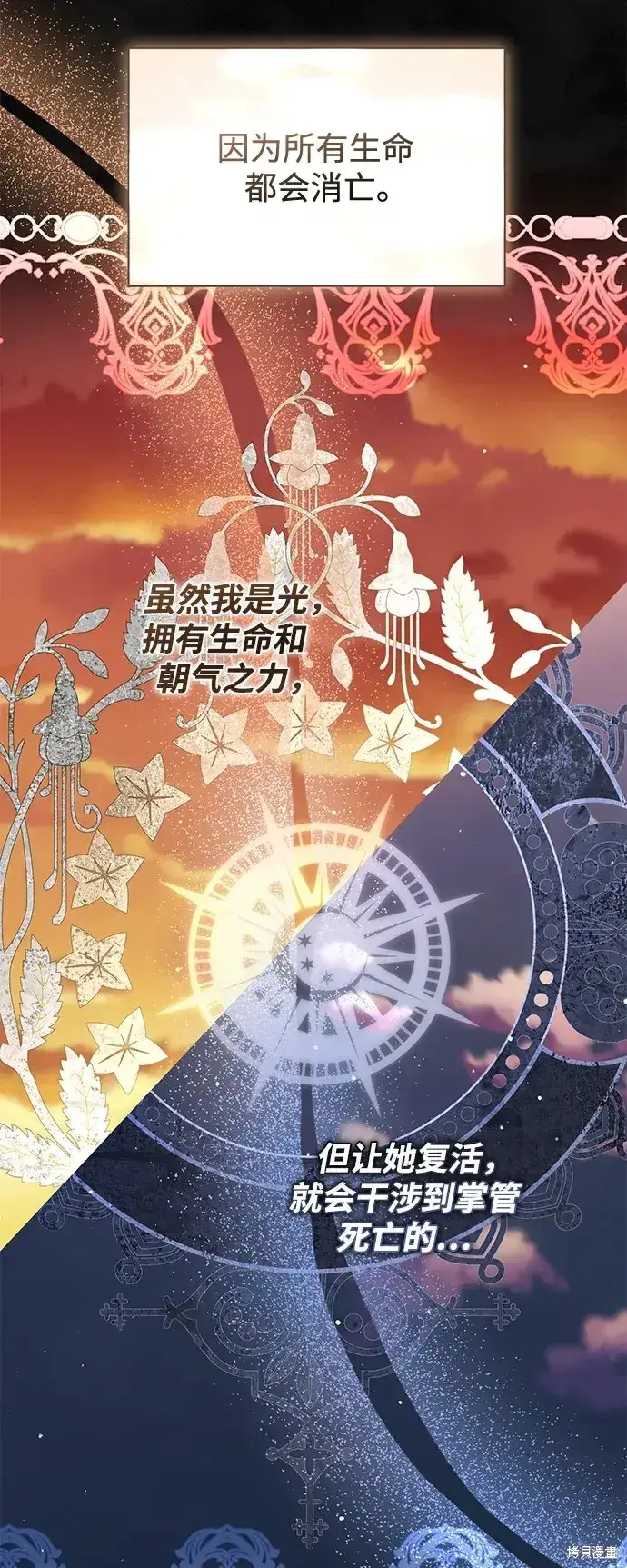 《暴君想要善良地活着》第60话图37