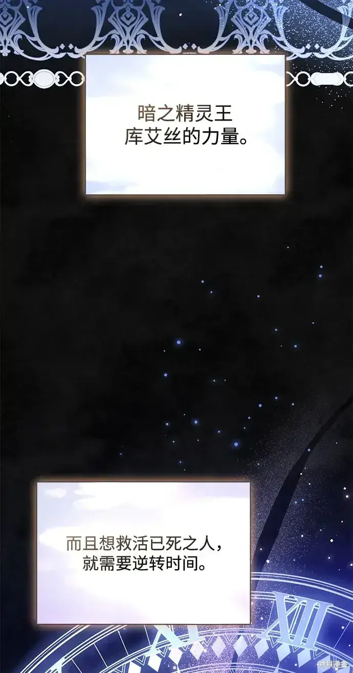 《暴君想要善良地活着》第60话图38