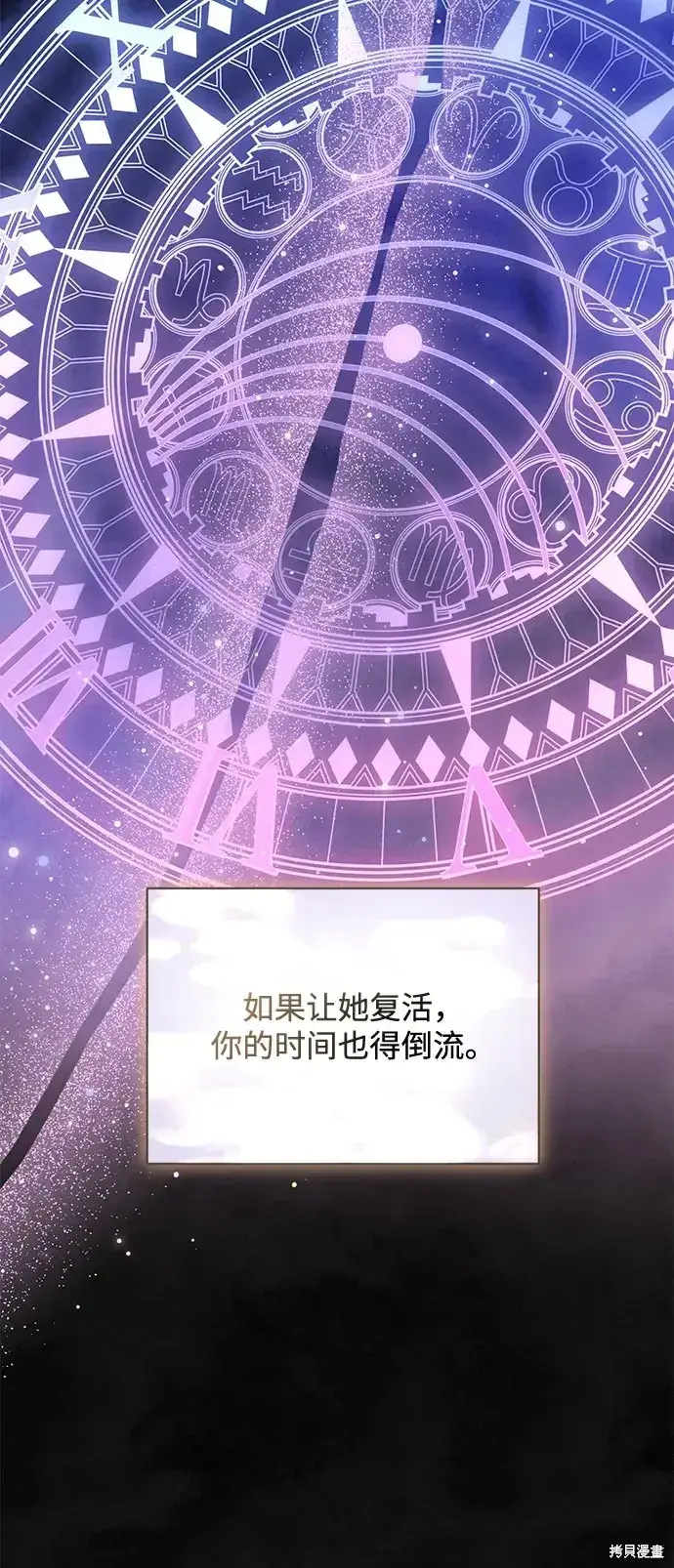 《暴君想要善良地活着》第60话图39