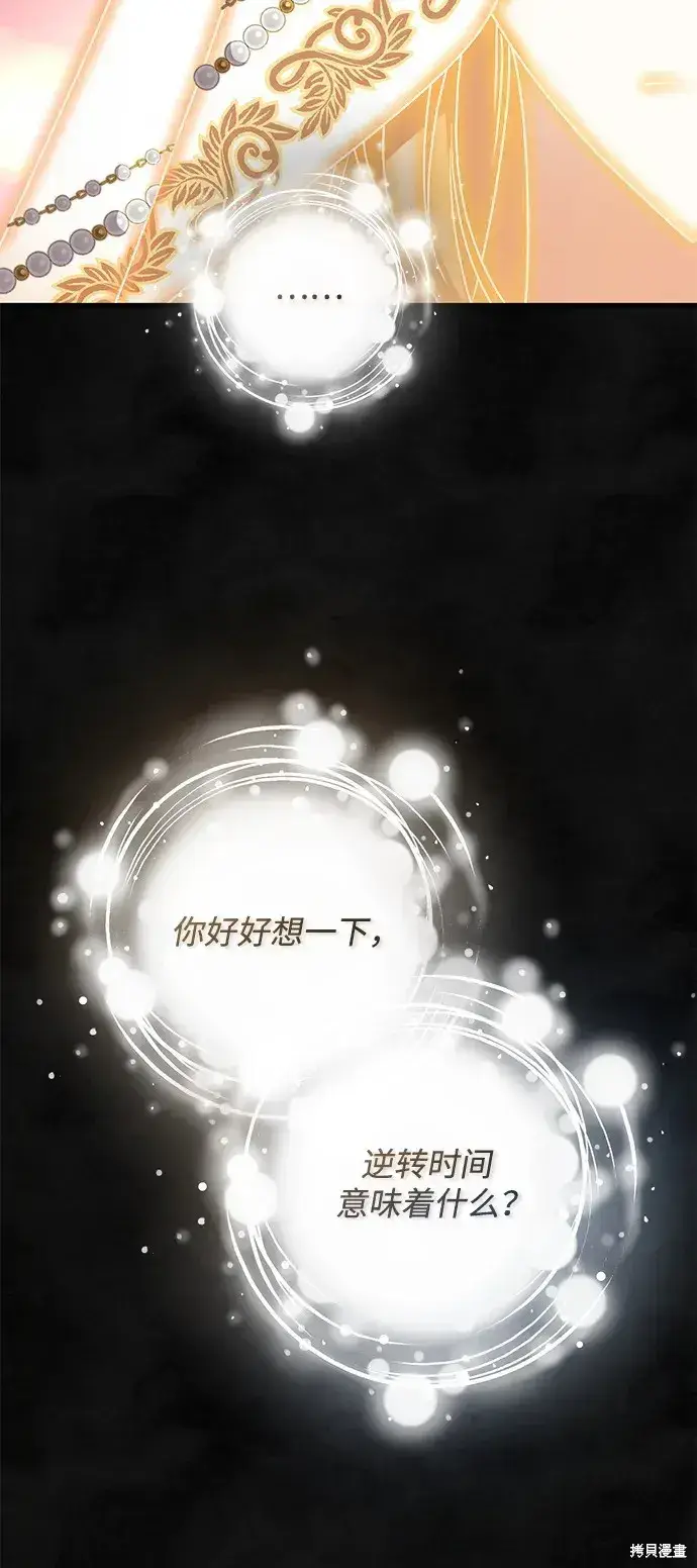《暴君想要善良地活着》第60话图41
