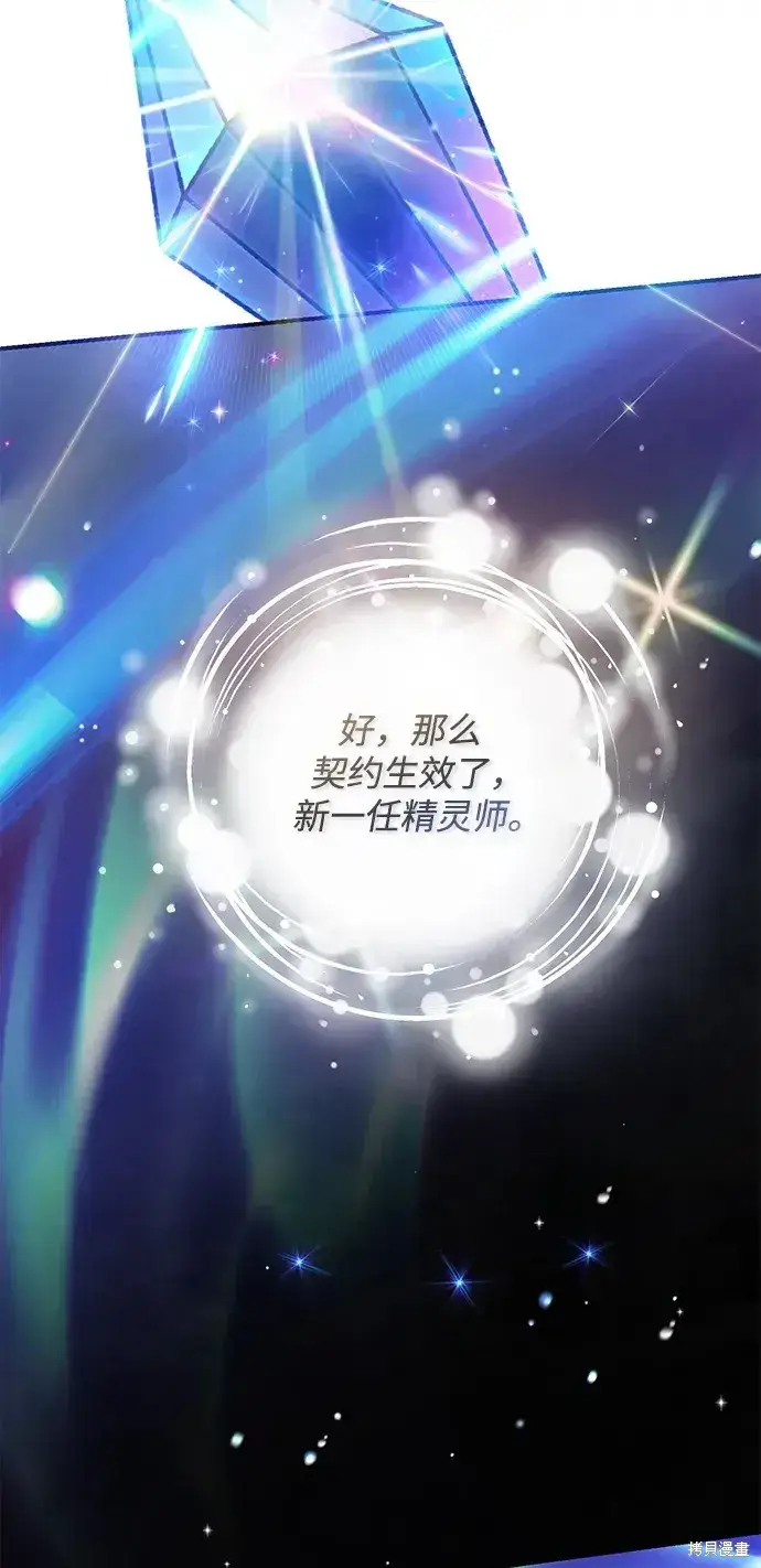《暴君想要善良地活着》第60话图48