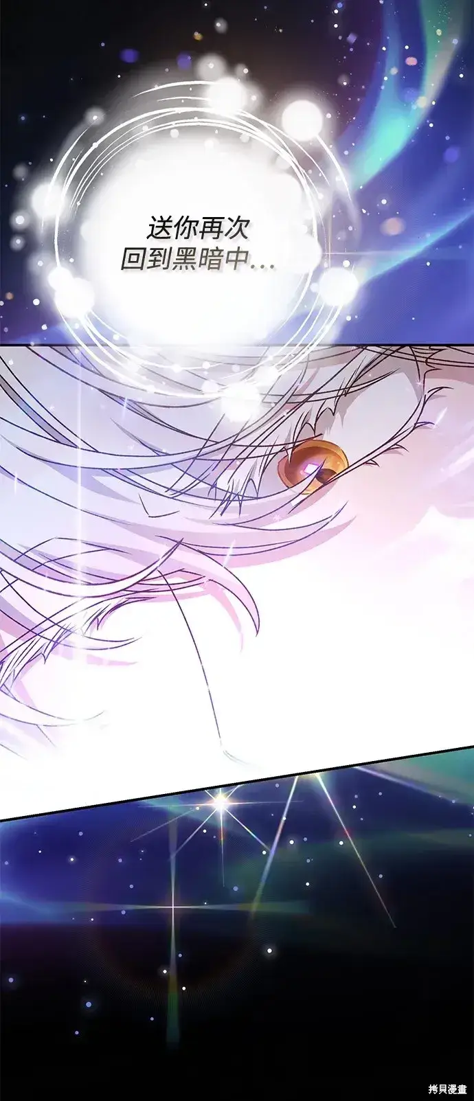 《暴君想要善良地活着》第60话图50
