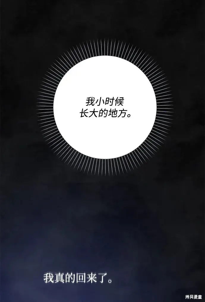 《暴君想要善良地活着》第60话图57