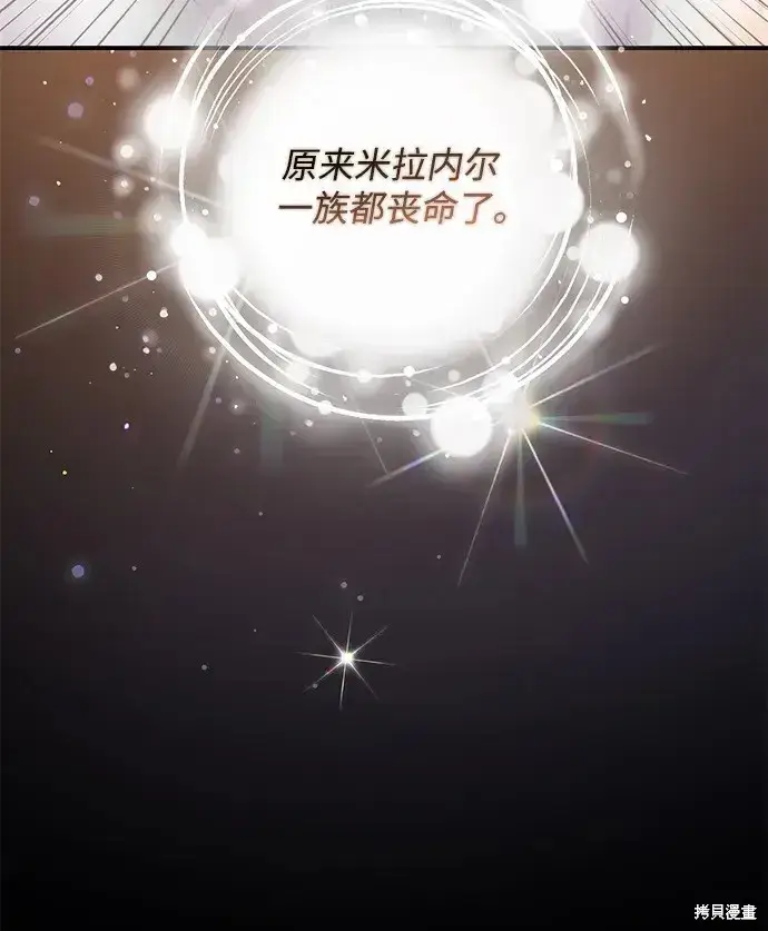 《暴君想要善良地活着》第60话图6