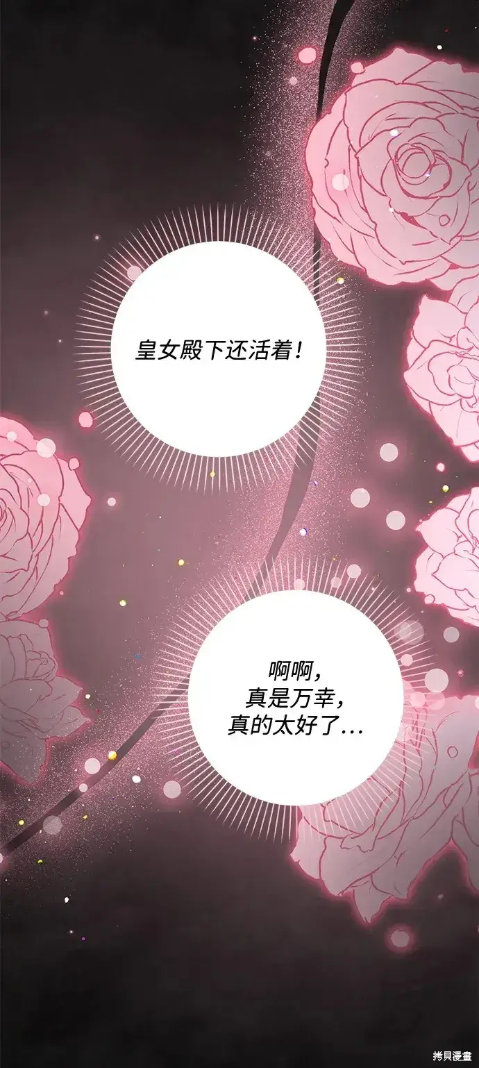 《暴君想要善良地活着》第60话图60