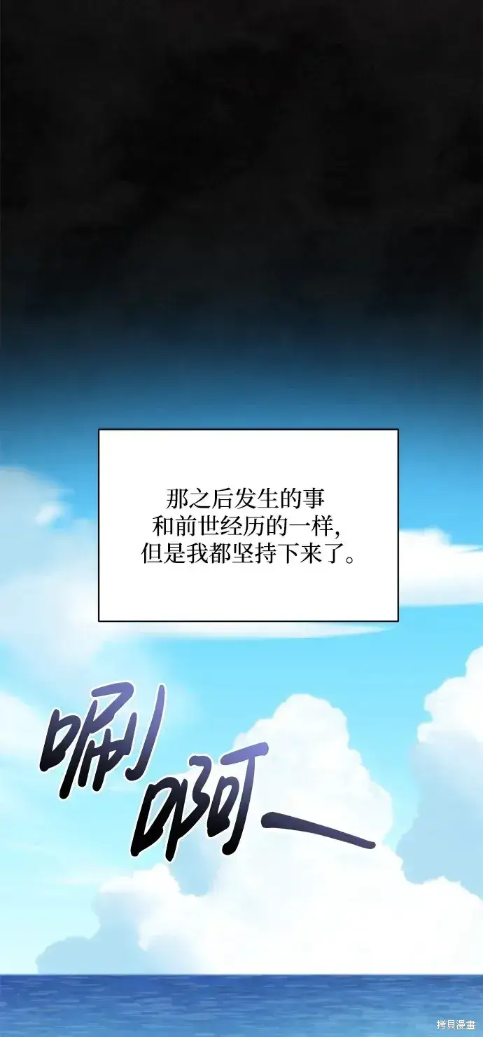 《暴君想要善良地活着》第60话图61
