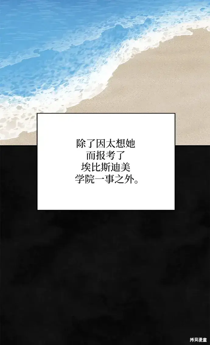 《暴君想要善良地活着》第60话图62