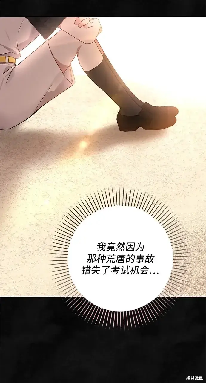 《暴君想要善良地活着》第60话图63