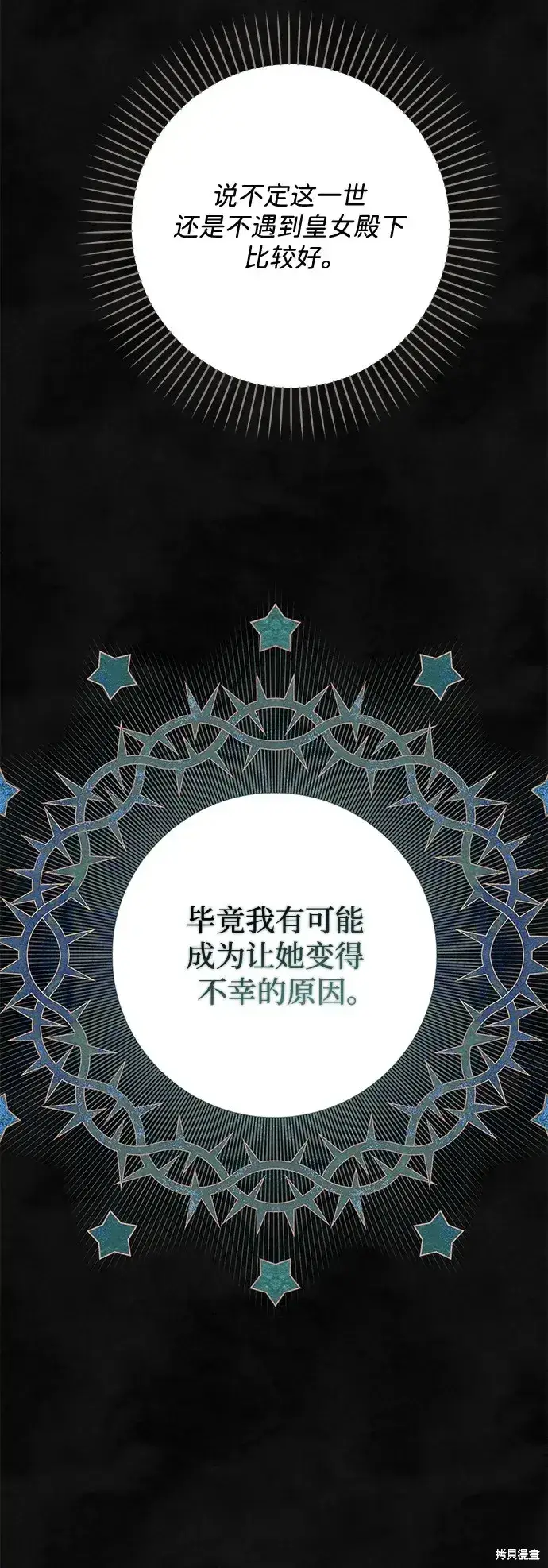 《暴君想要善良地活着》第60话图66
