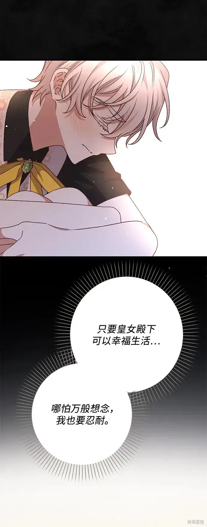 《暴君想要善良地活着》第60话图67