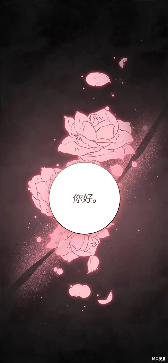 《暴君想要善良地活着》第60话图69