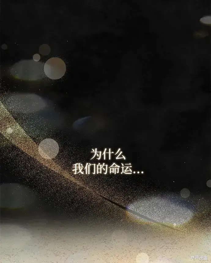 《暴君想要善良地活着》第60话图72