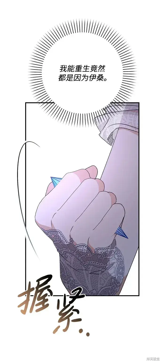 《暴君想要善良地活着》第60话图79