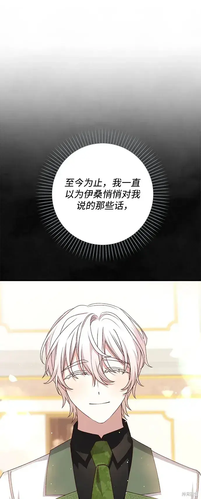 《暴君想要善良地活着》第60话图80