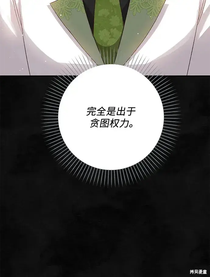 《暴君想要善良地活着》第60话图81
