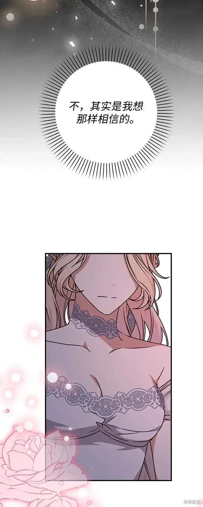 《暴君想要善良地活着》第60话图86