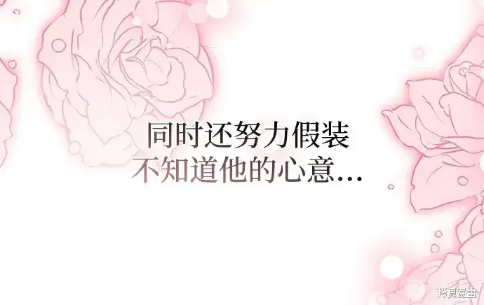 《暴君想要善良地活着》第60话图87