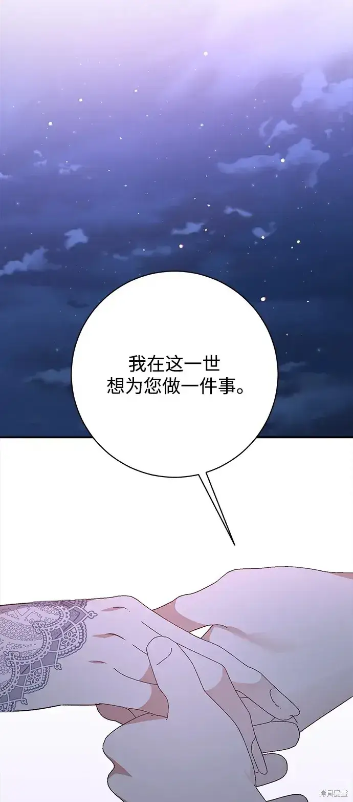 《暴君想要善良地活着》第60话图97