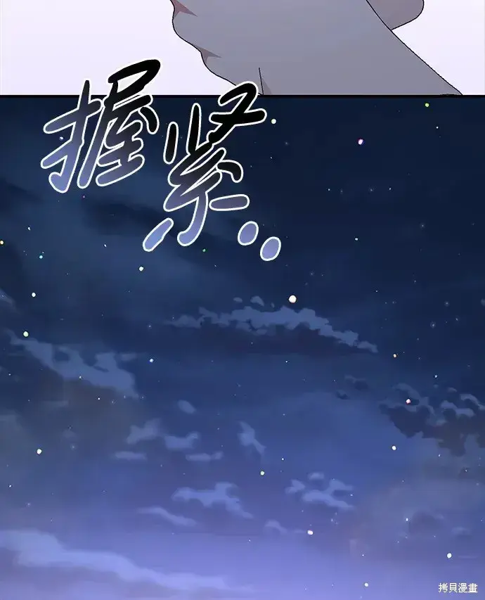 《暴君想要善良地活着》第60话图98