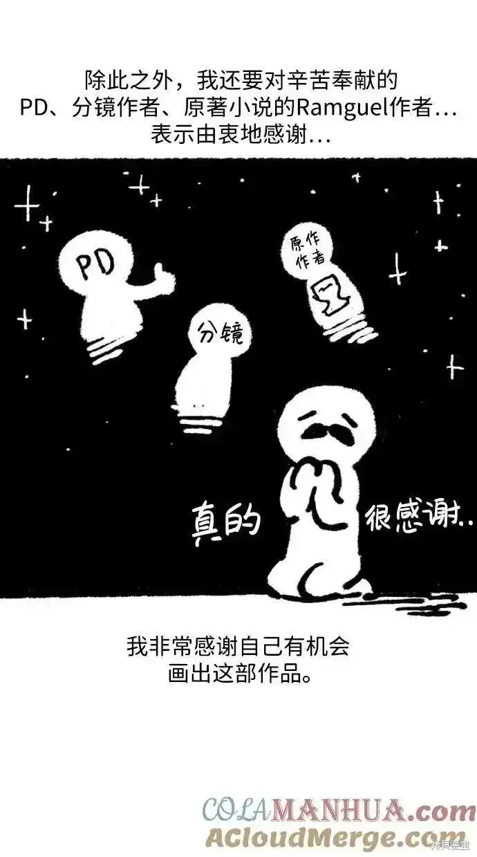 《暴君想要善良地活着》第61话后记图11