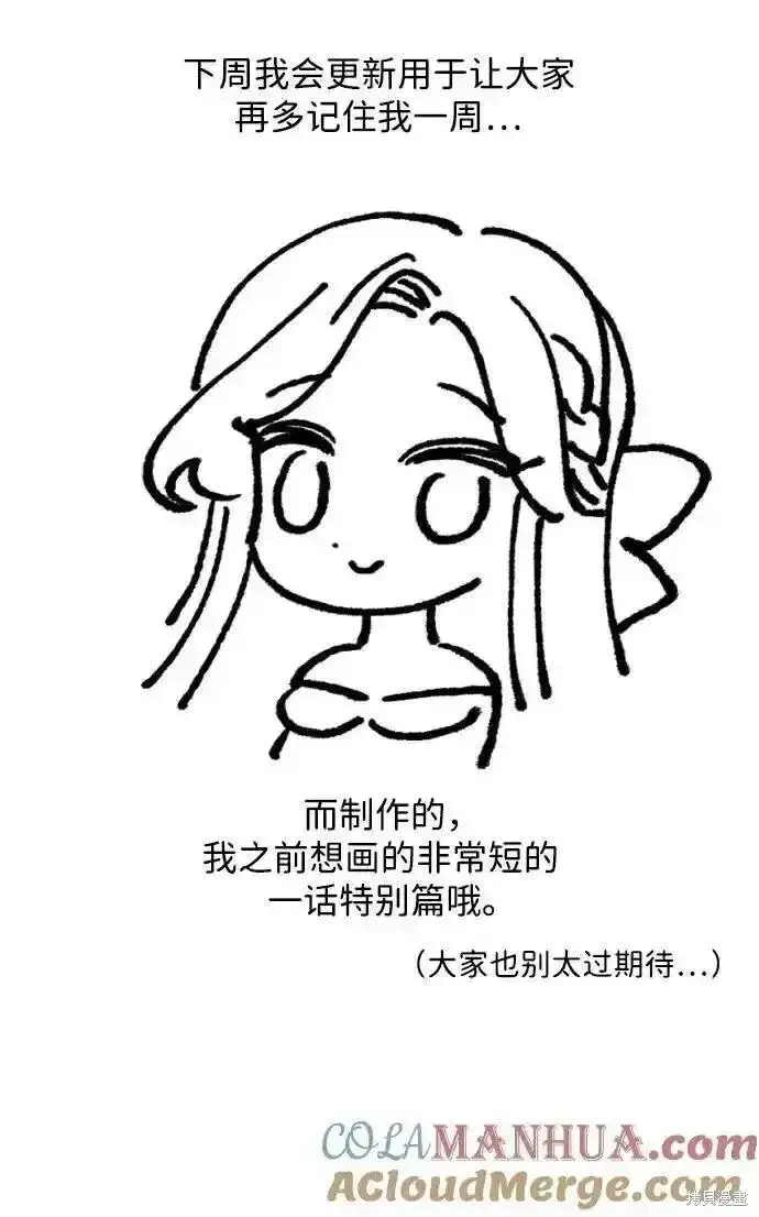《暴君想要善良地活着》第61话后记图15