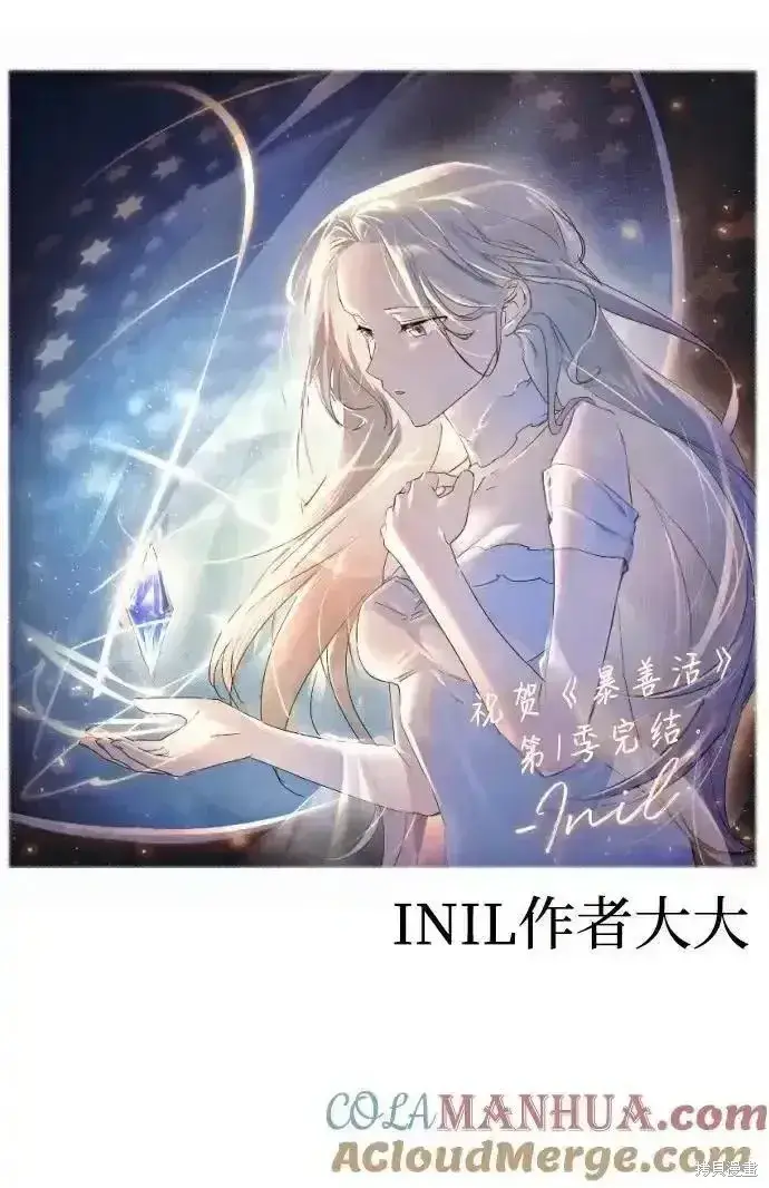 《暴君想要善良地活着》第61话后记图17