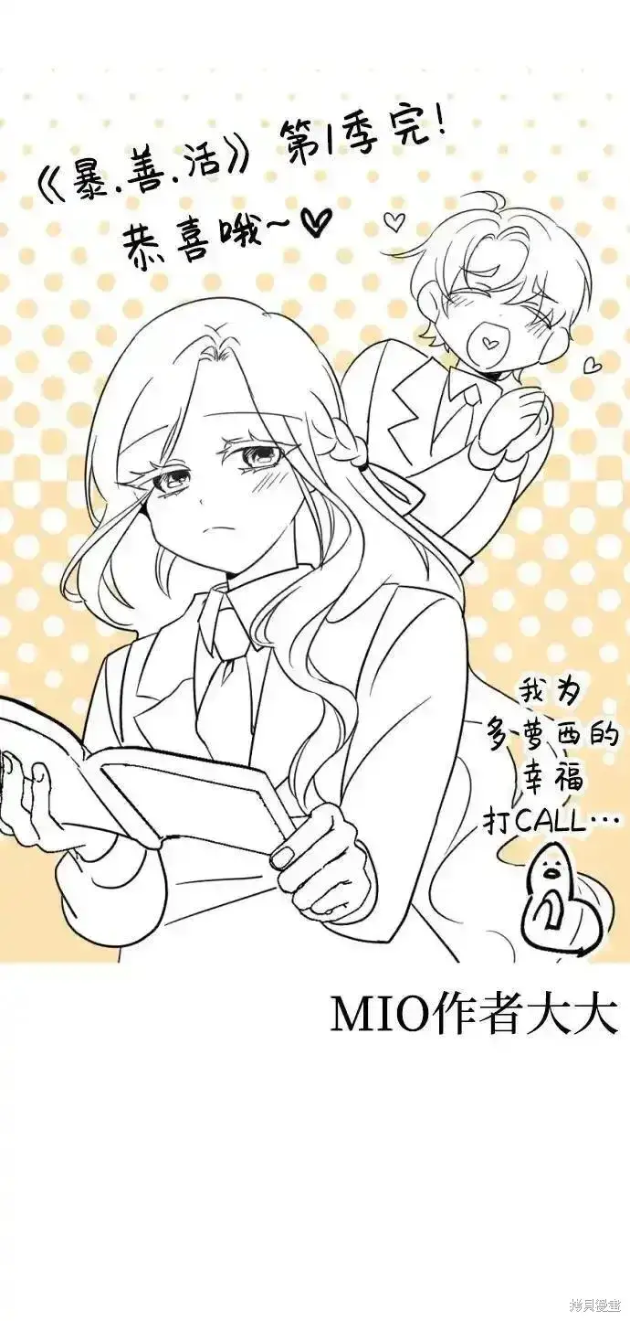 《暴君想要善良地活着》第61话后记图18