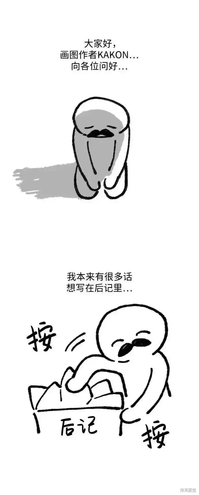 《暴君想要善良地活着》第61话后记图2