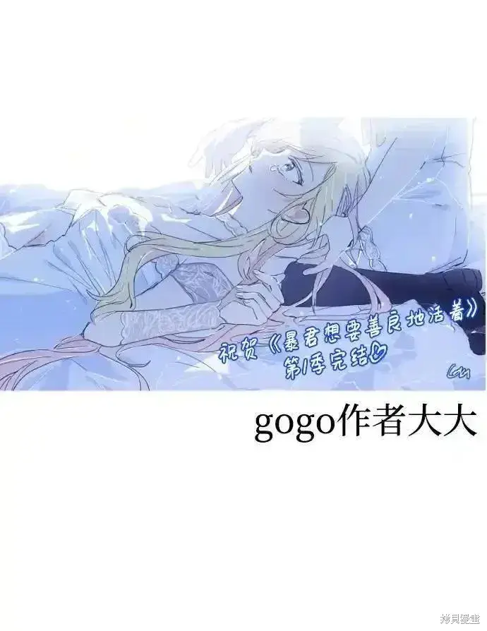 《暴君想要善良地活着》第61话后记图20