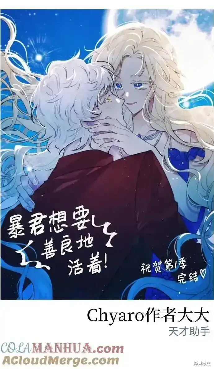 《暴君想要善良地活着》第61话后记图21