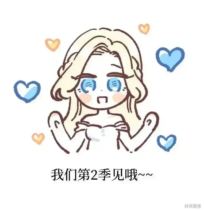 《暴君想要善良地活着》第61话后记图22
