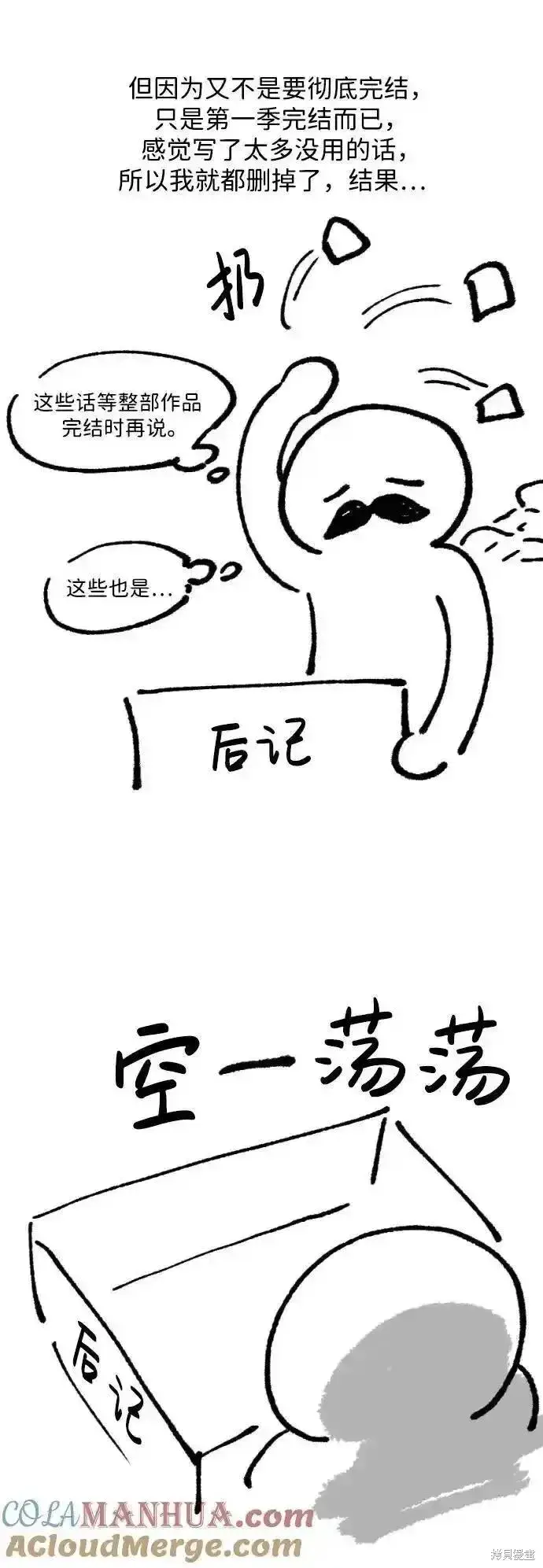 《暴君想要善良地活着》第61话后记图3